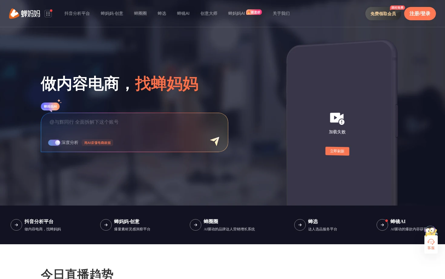 蝉妈妈 页面快照